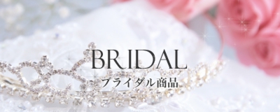 banner_bridal.jpg